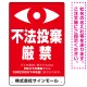 監視の目イラスト付き不法投棄厳禁 警告デザイン  オリジナル プレート看板 タテ型 450×300 エコユニボード タテ型 450×300 エコユニボード