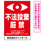 監視の目イラスト付き不法投棄厳禁 警告デザイン  オリジナル プレート看板 タテ型 900×600 エコユニボード タテ型 900×600 エコユニボード