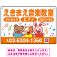 かわいい動物イラストが目を引く音楽教室 デザイン プレート看板 オレンジ W450×H300 エコユニボード (SP-SMD490A-45x30U)