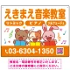 かわいい動物イラストが目を引く音楽教室 デザイン プレート看板 オレンジ W600×H450 エコユニボード (SP-SMD490A-60x45U) オレンジ W600×H450 エコユニボード
