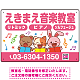 かわいい動物イラストが目を引く音楽教室 デザイン プレート看板 ピンク W450×H300 エコユニボード (SP-SMD490B-45x30U)