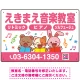 かわいい動物イラストが目を引く音楽教室 デザイン プレート看板 ピンク W450×H300 エコユニボード (SP-SMD490B-45x30U) ピンク W450×H300 エコユニボード