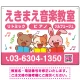 かわいい動物イラストが目を引く音楽教室 デザイン プレート看板 ピンク W600×H450 エコユニボード (SP-SMD490B-60x45U) ピンク W600×H450 エコユニボード