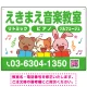 かわいい動物イラストが目を引く音楽教室 デザイン プレート看板 グリーン W600×H450 エコユニボード (SP-SMD490C-60x45U) グリーン W600×H450 エコユニボード