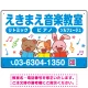 かわいい動物イラストが目を引く音楽教室 デザイン プレート看板 ブルー W450×H300 エコユニボード (SP-SMD490D-45x30U) ブルー W450×H300 エコユニボード