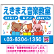 かわいい動物イラストが目を引く音楽教室 デザイン プレート看板 ブルー W600×H450 エコユニボード (SP-SMD490D-60x45U)