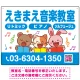 かわいい動物イラストが目を引く音楽教室 デザイン プレート看板 ブルー W600×H450 エコユニボード (SP-SMD490D-60x45U) ブルー W600×H450 エコユニボード