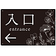 出入り口誘導 フラワーシルエット／モノトーンデザイン オリジナル プレート看板 入口/左矢印 W450×H300 エコユニボード (SP-SMD504L-45x30U) 入口/左矢印 W450×H300 エコユニボード