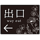 出入り口誘導 フラワーシルエット／モノトーンデザイン オリジナル プレート看板 出口/左矢印 W600×H450 エコユニボード (SP-SMD505L-60x45U) 出口/左矢印 W600×H450 エコユニボード