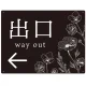 出入り口誘導 フラワーシルエット／モノトーンデザイン オリジナル プレート看板 出口/左矢印 W600×H450 エコユニボード (SP-SMD505L-60x45U) 出口/左矢印 W600×H450 エコユニボード