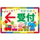 出入り口誘導 可愛い動物イラストデザイン オリジナル プレート看板 受付/左矢印 W450×H300 エコユニボード (SP-SMD509L-45x30U) 受付/左矢印 W450×H300 エコユニボード