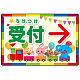 出入り口誘導 可愛い動物イラストデザイン オリジナル プレート看板 受付/右矢印 W450×H300 エコユニボード (SP-SMD509R-45x30U)