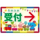 出入り口誘導 可愛い動物イラストデザイン オリジナル プレート看板 受付/右矢印 W450×H300 エコユニボード (SP-SMD509R-45x30U) 受付/右矢印 W450×H300 エコユニボード