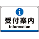 受付案内 iマークデザイン オリジナル プレート看板 ブルー W450×H300 エコユニボード (SP-SMD523B-45x30U)