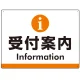 受付案内 iマークデザイン オリジナル プレート看板 オレンジ W600×H450 エコユニボード (SP-SMD523O-60x45U) オレンジ W600×H450 エコユニボード