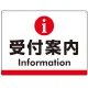 受付案内 iマークデザイン オリジナル プレート看板 レッド W600×H450 エコユニボード (SP-SMD523R-60x45U) レッド W600×H450 エコユニボード