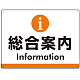 総合案内 iマークデザイン オリジナル プレート看板 オレンジ W600×H450 エコユニボード (SP-SMD525O-60x45U)