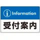 カラー帯付き information 受付案内 デザイン オリジナル プレート看板 ブルー W450×H300 エコユニボード (SP-SMD526B-45x30U) ブルー W450×H300 エコユニボード