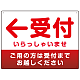受付誘導 丸ゴ体・グラデーションデザイン プレート看板 レッド/左矢印 W600×H450 アルミ複合板 (SP-SMD530RL-60x45A)