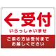 受付誘導 丸ゴ体・グラデーションデザイン プレート看板 レッド/左矢印 W600×H450 エコユニボード (SP-SMD530RL-60x45U) レッド/左矢印 W600×H450 エコユニボード