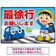 交通安全看板 最徐行をお願いします 男の子イラストデザイン プレート看板 ヨコ型 450×300 エコユニボード (SP-SMD533-45x30U)