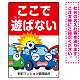 駐車場看板 ここで遊ばないで ボールが当たる車デザイン プレート看板 タテ型 450×300 エコユニボード (SP-SMD536-45x30U)