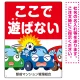 駐車場看板 ここで遊ばないで ボールが当たる車デザイン プレート看板 タテ型 600×450 エコユニボード (SP-SMD536-60x45U) タテ型 600×450 エコユニボード