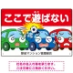 駐車場看板 ここで遊ばないで ボールが当たる車デザイン プレート看板 ヨコ型 450×300 エコユニボード (SP-SMD537-45x30U) ヨコ型 450×300 エコユニボード