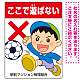 ここで遊ばないで ボールで遊ぶわんぱく男の子イラスト プレート看板 タテ型 600×450 エコユニボード (SP-SMD538-60x45U) タテ型 600×450 エコユニボード