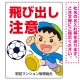 飛び出し注意 ボール追いかけ飛び出す男の子イラスト プレート看板 タテ型 600×450 エコユニボード (SP-SMD540-60x45U) タテ型 600×450 エコユニボード