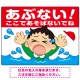 あぶない！ここで遊ばないで 溺れる男の子イラスト プレート看板 ヨコ型 600×450 エコユニボード (SP-SMD545-60x45U) ヨコ型 600×450 エコユニボード