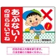 あぶない のぼらないで フェンスを登る男の子イラスト プレート看板 ヨコ型 450×300 エコユニボード (SP-SMD547-45x30U) ヨコ型 450×300 エコユニボード