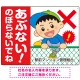 あぶない のぼらないで フェンスを登る男の子イラスト プレート看板 ヨコ型 600×450 エコユニボード (SP-SMD547-60x45U) ヨコ型 600×450 エコユニボード