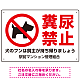 ペットの糞尿禁止 犬のシルエットデザイン プレート看板 ヨコ型 450×300 エコユニボード (SP-SMD551Y-45x30U)