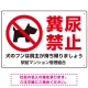 ペットの糞尿禁止 犬のシルエットデザイン プレート看板 ヨコ型 450×300 エコユニボード (SP-SMD551Y-45x30U) ヨコ型 450×300 エコユニボード