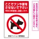 ペットの糞尿禁止 犬のシルエット付き強めのデザイン プレート看板 タテ型 450×300 エコユニボード (SP-SMD552T-45x30U) タテ型 450×300 エコユニボード