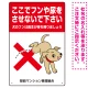 目を引くわんちゃんイラスト ペットの糞尿禁止 デザイン プレート看板 タテ型 450×300 エコユニボード (SP-SMD554T-45x30U) タテ型 450×300 エコユニボード