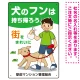 犬のフンは持ち帰ろう 街をきれいに 犬の散歩をする少年イラストデザイン プレート看板 タテ型 450×300 エコユニボード (SP-SMD555T-45x30U) タテ型 450×300 エコユニボード