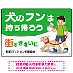犬のフンは持ち帰ろう 街をきれいに 犬の散歩をする少年イラストデザイン プレート看板 ヨコ型 450×300 エコユニボード (SP-SMD555Y-45x30U)