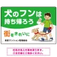 犬のフンは持ち帰ろう 街をきれいに 犬の散歩をする少年イラストデザイン プレート看板 ヨコ型 450×300 エコユニボード (SP-SMD555Y-45x30U) ヨコ型 450×300 エコユニボード