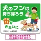 犬のフンは持ち帰ろう 街をきれいに 犬の散歩をする少年イラストデザイン プレート看板 ヨコ型 600×450 エコユニボード (SP-SMD555Y-60x45U) ヨコ型 600×450 エコユニボード
