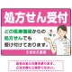 処方せん受付 白衣女性イラスト付きデザイン オリジナル プレート看板 ピンク W450×H300 エコユニボード (SP-SMD564D-45x30U) ピンク W450×H300 エコユニボード