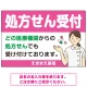 処方せん受付 白衣女性イラスト付きデザイン オリジナル プレート看板 ピンク W900×H600 エコユニボード (SP-SMD564D-90x60U) ピンク W900×H600 エコユニボード