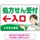 処方せん受付 矢印付 入口案内 白衣女性 イラスト オリジナル プレート看板 グリーン(左矢印) W450×H300 エコユニボード (SP-SMD565A-45x30U) グリーン(左矢印) W450×H300 エコユニボード