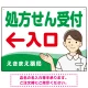 処方せん受付 矢印付 入口案内 白衣女性 イラスト オリジナル プレート看板 グリーン(左矢印) W600×H450 エコユニボード (SP-SMD565A-60x45U) グリーン(左矢印) W600×H450 エコユニボード