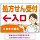 処方せん受付 矢印付 入口案内 白衣女性 イラスト オリジナル プレート看板 オレンジ(左矢印) W600×H450 エコユニボード (SP-SMD565B-60x45U) オレンジ(左矢印) W600×H450 エコユニボード