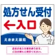 処方せん受付 矢印付 入口案内 白衣女性 イラスト オリジナル プレート看板 ブルー(左矢印) W600×H450 エコユニボード (SP-SMD565C-60x45U) ブルー(左矢印) W600×H450 エコユニボード