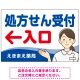 処方せん受付 矢印付 入口案内 白衣女性 イラスト オリジナル プレート看板 ブルー(左矢印) W900×H600 エコユニボード (SP-SMD565C-90x60U) ブルー(左矢印) W900×H600 エコユニボード