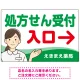 処方せん受付 矢印付 入口案内 白衣女性 イラスト オリジナル プレート看板 グリーン(右矢印) W900×H600 エコユニボード (SP-SMD566A-90x60U) グリーン(右矢印) W900×H600 エコユニボード