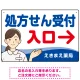 処方せん受付 矢印付 入口案内 白衣女性 イラスト オリジナル プレート看板 ブルー(右矢印) W450×H300 エコユニボード (SP-SMD566C-45x30U) ブルー(右矢印) W450×H300 エコユニボード
